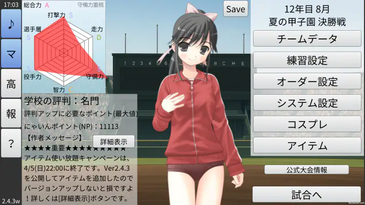 栄冠にゃいん2024 - 高校野球シミュレーション screenshot 1