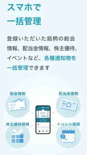 株主パスポート screenshot 1