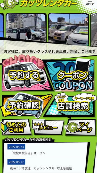 格安レンタカーのガッツレンタカー screenshot 1