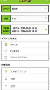 格安レンタカーのガッツレンタカー screenshot