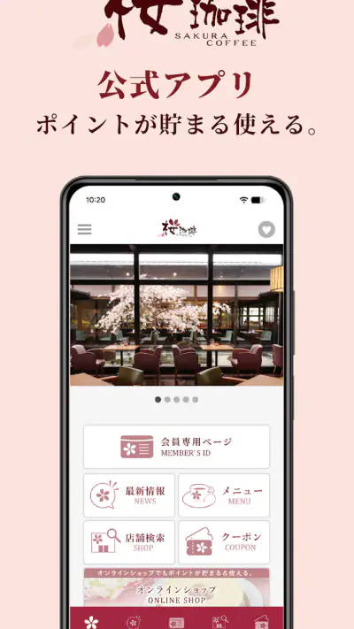桜珈琲公式アプリ screenshot 1