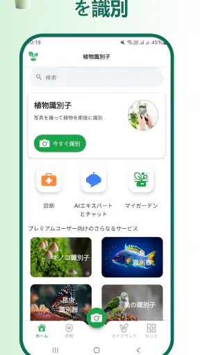 植物識別子 screenshot 1