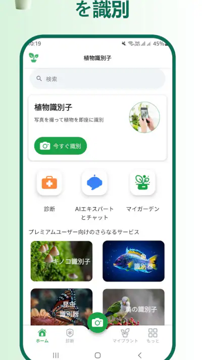 植物識別子 screenshot 1