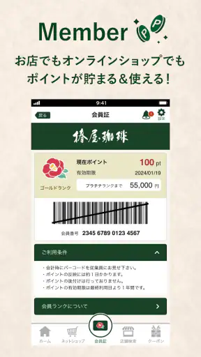 椿屋珈琲グループアプリ screenshot 1