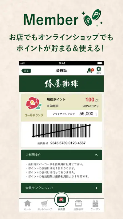 椿屋珈琲グループアプリ screenshot 1