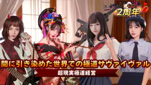 極道のエデン：マフィア経営ゲーム screenshot 1