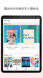 楽天Kobo：漫画、小説、ビジネス書も！電子書籍の読書アプリ screenshot