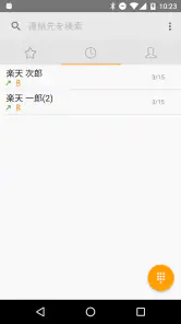 楽天でんわ　-番号そのままで通話料がお得- screenshot