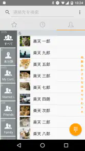 楽天でんわ　-番号そのままで通話料がお得- screenshot