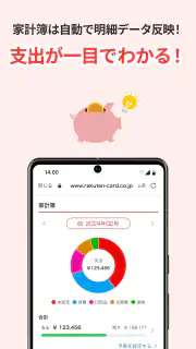 楽天カード：明細確認・家計簿アプリ screenshot 8