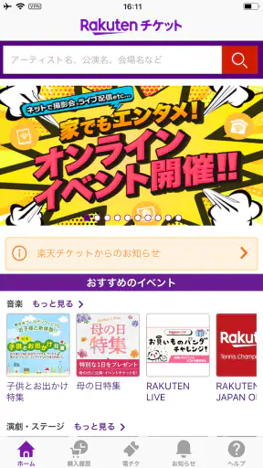 楽天チケットアプリ screenshot 1