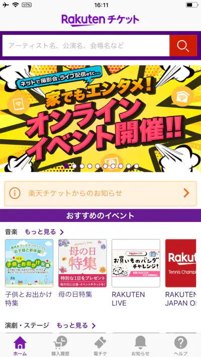 楽天チケットアプリ screenshot 1