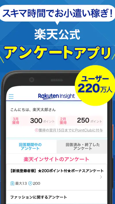 楽天ポイントが貯まるアンケートアプリ　楽天インサイト　 screenshot 1