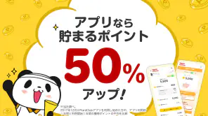 楽天ポイントクラブ – 楽天ポイント管理アプリ screenshot 1
