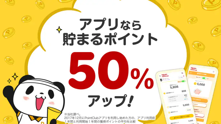 楽天ポイントクラブ – 楽天ポイント管理アプリ screenshot 1