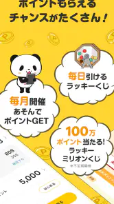 楽天ポイントクラブ – 楽天ポイント管理アプリ screenshot