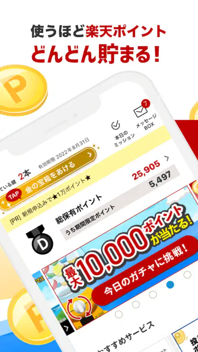 楽天ポイントモール - 毎日くじをひいて楽天ポイントが貯まる screenshot 1