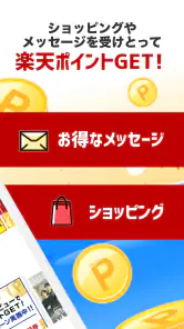 楽天ポイントモール - 毎日くじをひいて楽天ポイントが貯まる screenshot