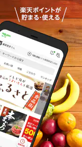 楽天マート ‐ ネットスーパー screenshot