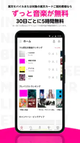 楽天ミュージック：約1億曲が聴き放題！楽天の音楽アプリ screenshot
