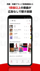 楽天ミュージック：約1億曲が聴き放題！楽天の音楽アプリ screenshot