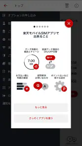 楽天モバイル SIMアプリ データ通信利用量がわかりやすい！ screenshot