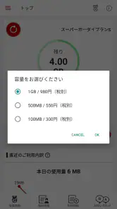 楽天モバイル SIMアプリ データ通信利用量がわかりやすい！ screenshot