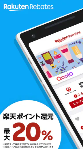 楽天リーベイツ: お買い物でポイント高還元 screenshot 1