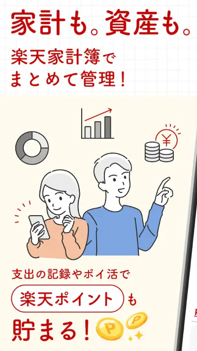 楽天家計簿-楽天ポイントが貯まる人気の家計簿(かけいぼ) screenshot 1