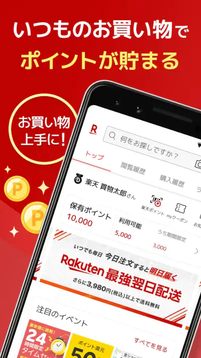 楽天市場 - 楽天ポイントが貯まる日本最大級の通販アプリ screenshot 1
