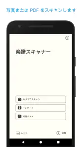 楽譜スキャナー - Sheet Music Scanner screenshot