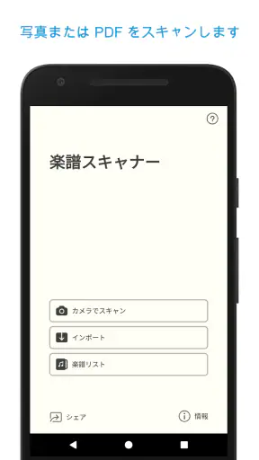 楽譜スキャナー - Sheet Music Scanner screenshot 1