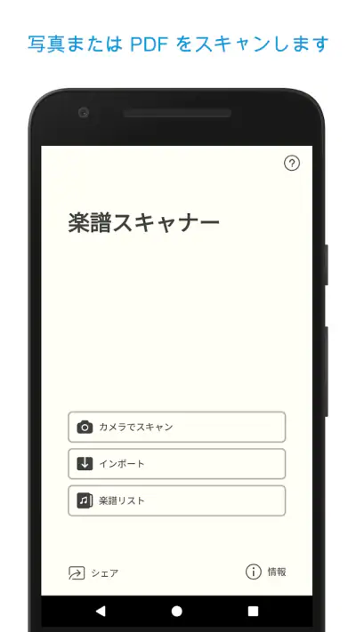 楽譜スキャナー - Sheet Music Scanner screenshot 1
