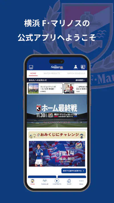 横浜F・マリノス 公式アプリ screenshot 1