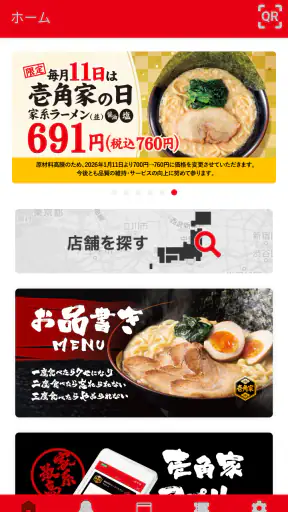 横浜家系ラーメン壱角家公式アプリ screenshot 1
