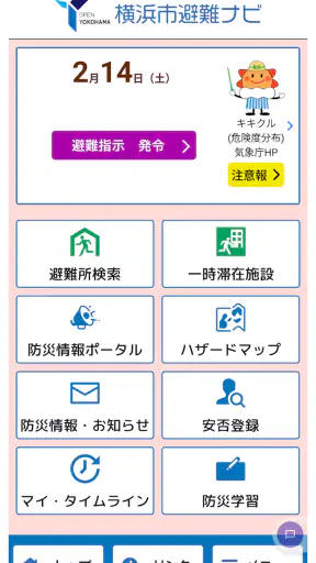 横浜市避難ナビ screenshot 1