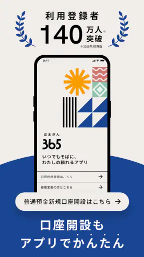 横浜銀行アプリ‐はまぎん365（サンロクゴ）‐ screenshot 1
