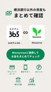横浜銀行アプリ‐はまぎん365（サンロクゴ）‐ screenshot
