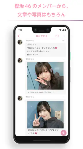 櫻坂46メッセージ screenshot 1