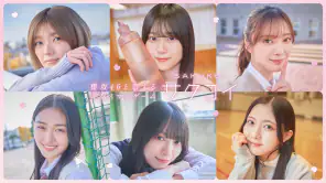 [櫻坂46公式] サクコイ screenshot 1