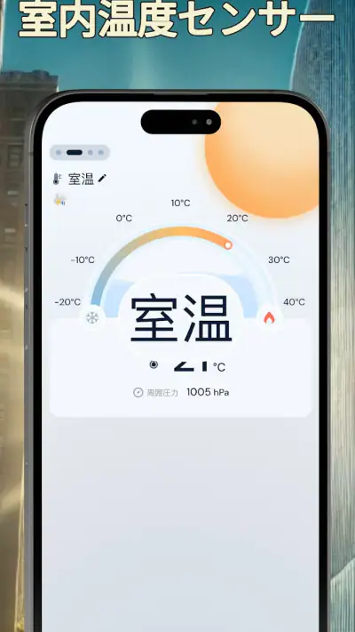 正確な室温計 screenshot 1