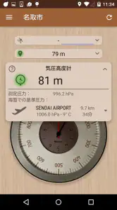 正確な高度計 screenshot