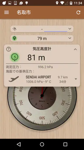 正確な高度計 screenshot 1