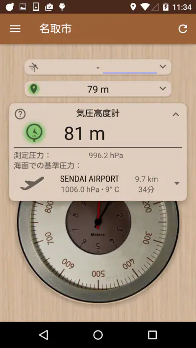 正確な高度計 screenshot 1