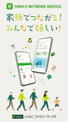 歩いてチケットGET！ファミリーネットワークサービス screenshot 1