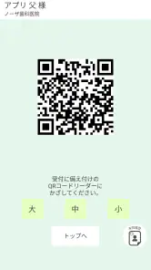 歯医者の予約 screenshot