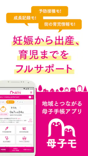 母子手帳アプリ 母子モ~電子母子手帳~ (Boshimo) screenshot 1