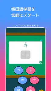 毎日3分で韓国語を身につける：パッチムトレーニング screenshot