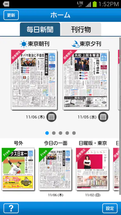 毎日ビューアー screenshot 1