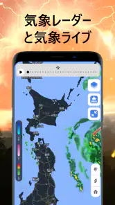 気象レーダーと気象ライブ screenshot